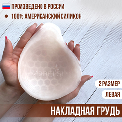 Силиконовая накладная грудь ModelSi облегченная - 2 р