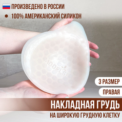 Силиконовая накладная грудь ModelSi на широкую грудную клетку- 3 р